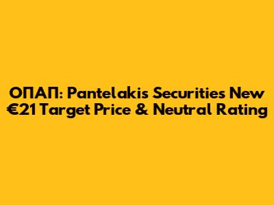 ΟΠΑΠ: Pantelakis Securities' New €21 Target Price & Neutral Rating