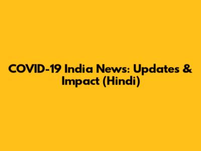 COVID-19 India News: Updates & Impact (Hindi)